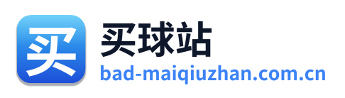 买球站